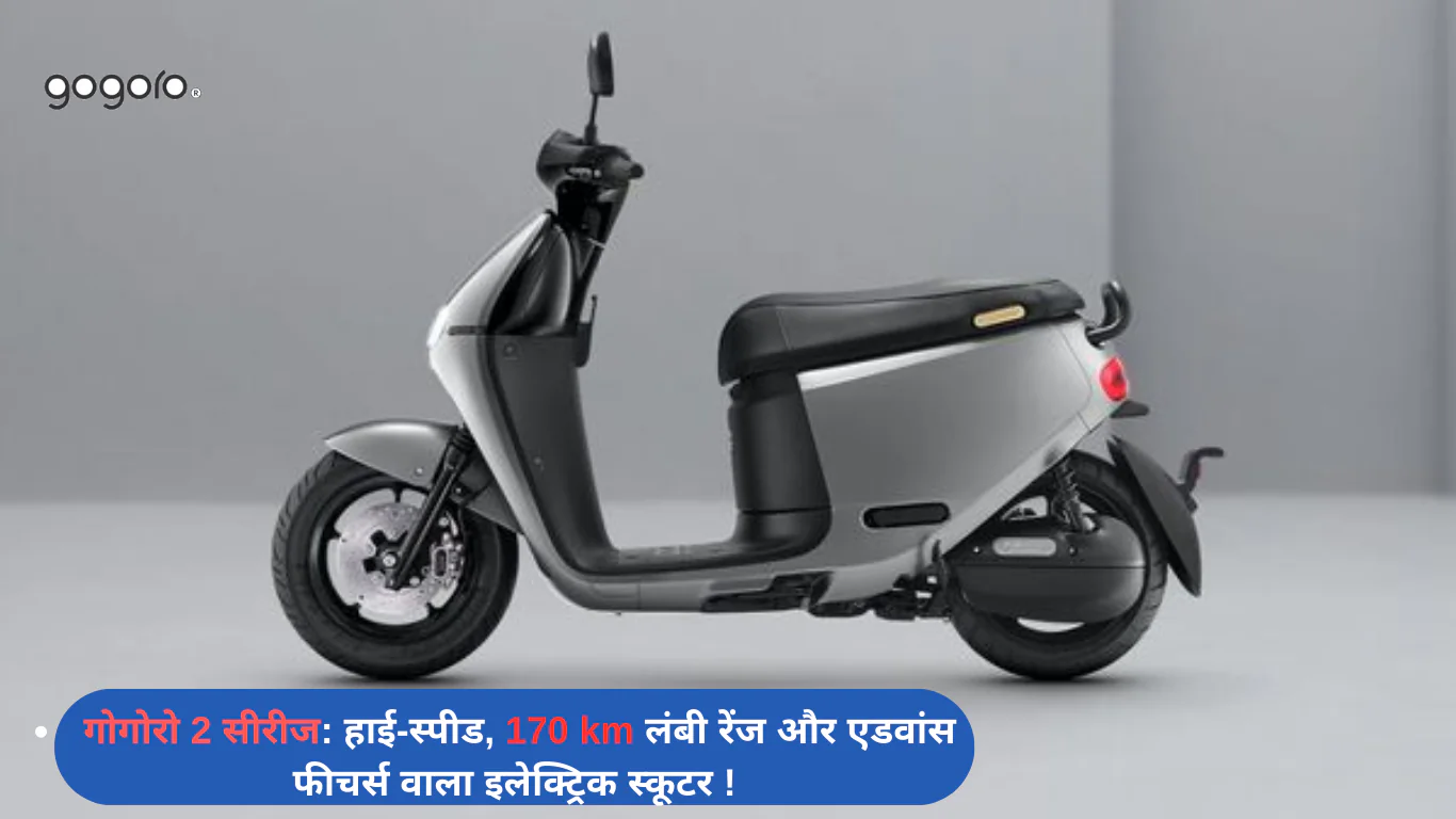 gogoro-2-series-electric-scooter-price-features-india